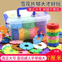 Large snowflake 7CM palm large insert thickened snowflake puzzle plug building blocks childrens intellectual toys safety extra large