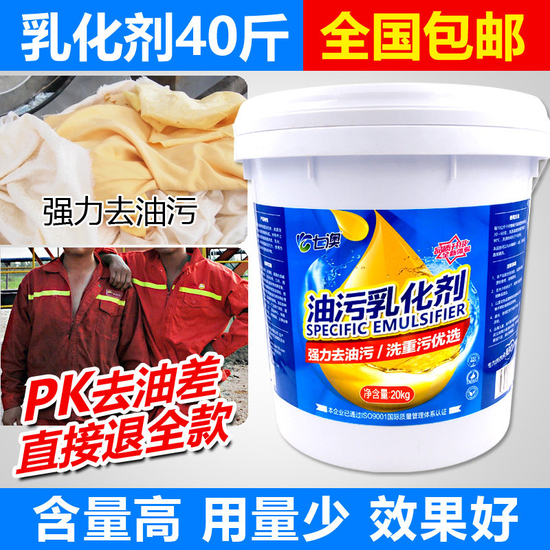 Oil Emulsifier Laundry Washing Plant Dry Cleaning Shop Hotel Special Heavy Oil Stain Cleaning Cleaning Detergent