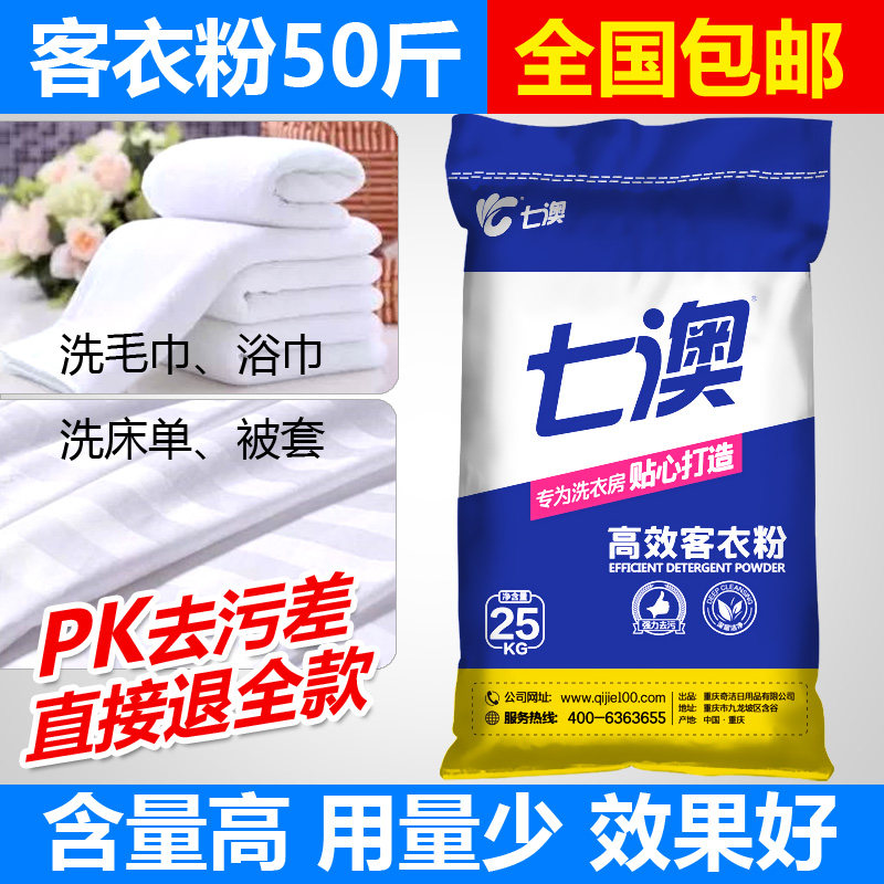 Hotel large packaging large bag industrial strong decontamination increase bleaching special commercial bulk detergent 50 pounds
