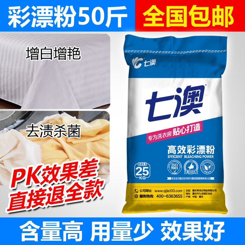 Color bleach powder washing plant hotel hotel dry cleaning special industrial bleaching agent to stain to yellowing whitening oxygen bleach powder 25kg