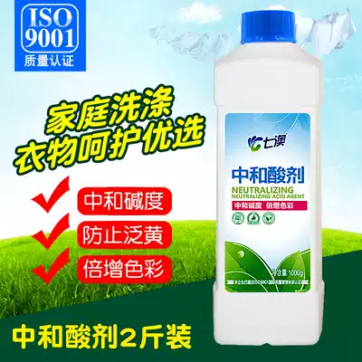 Neutralizing agent Neutralizing acid Neutralizing acid powder neutralizing acid Special for dry cleaners to prevent clothes from becoming gray and yellow