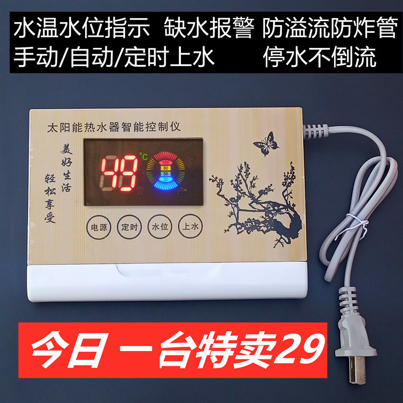 Solar water heater controller General automatic Sheung Shui intelligent display measurement and control water level accessories meter