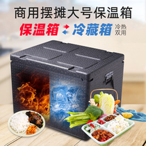 Food incubator Commercial stall takeaway box canteen large food delivery box epp foam box fresh-keeping box refrigerated box