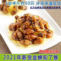 48 fresh frozen Jinchan Zhizhi monkey 250g half a catty wild new Tang monk meat climbing fork cicada pupa two