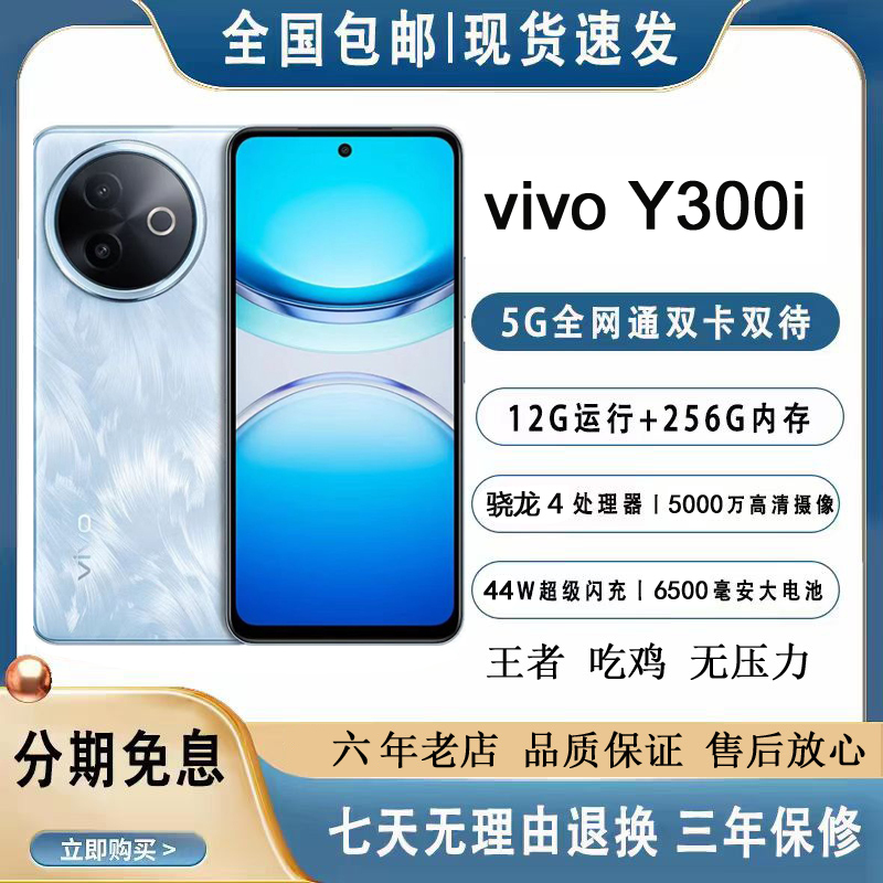 Vivo Y300I New 5g Smartphone with Nfc and Infrared Remote Control, New Model with Long Battery Life for Gaming and Photography