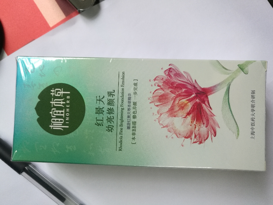 红景天幼亮修颜乳