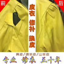 Professional leather clothing repair broken mouth no trace repair skin replacement refurbishment nursing leather clothing cut repair leather clothing hole replacement color