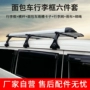 Wending Light Changan Star Jinbei van đặc biệt giá hành lý hàng hóa xe mái nhà giá nóc khung kệ - Roof Rack giá nóc ô tô 7 chỗ