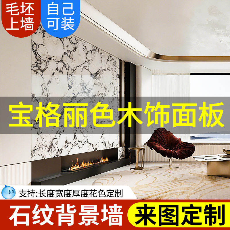 Marble-Patterned Bulgari Carbon Crystal Board Wood Veneer Imitation Stone Decorative Panel Carbon Rock Board Wall Panel Background Wall Decorative Panel