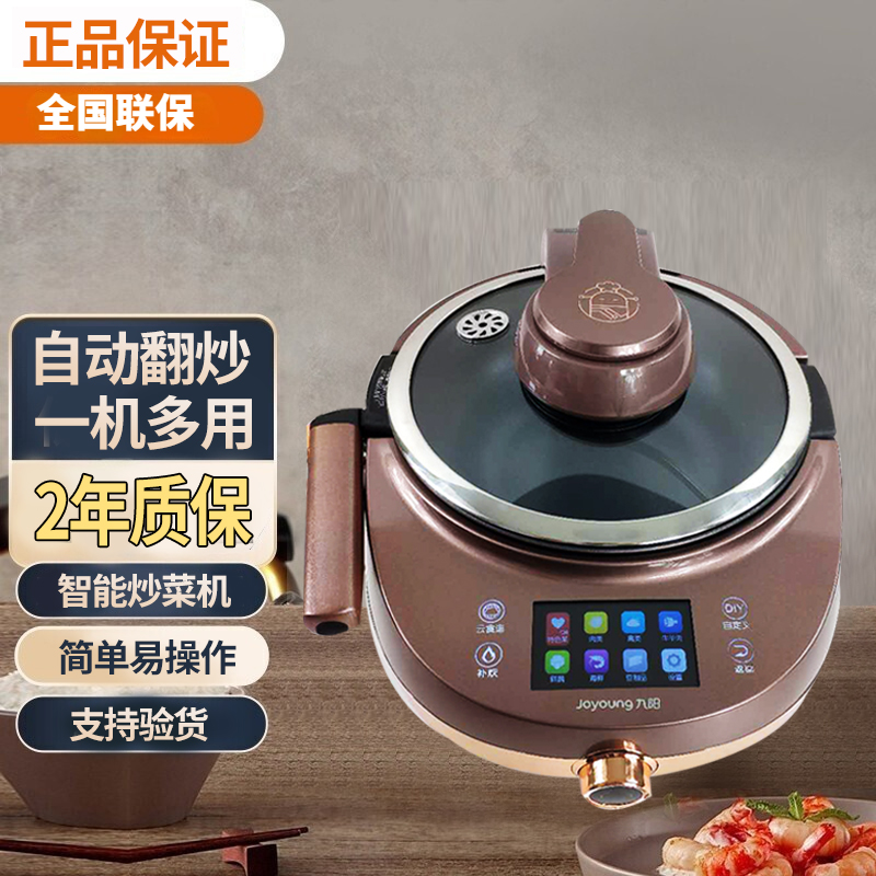 Joyoung Smart Electric Cooking Pot No Fume Cooking Machine Home Automatic Cooking Machine J7S