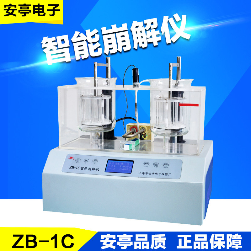 上海安亭电子ZB-1C智能崩解仪 原厂正品测定仪