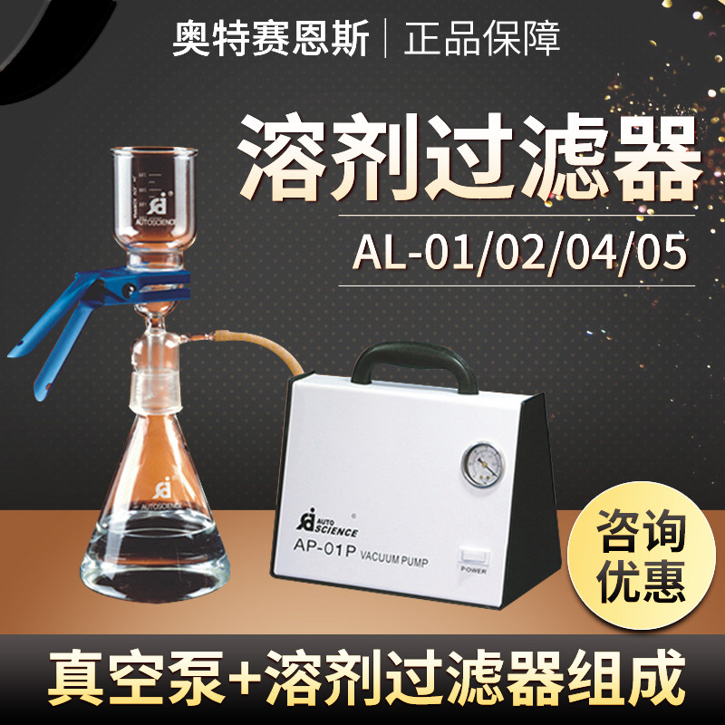 天津奥特赛恩斯AL-01/02/04/05溶剂过滤器