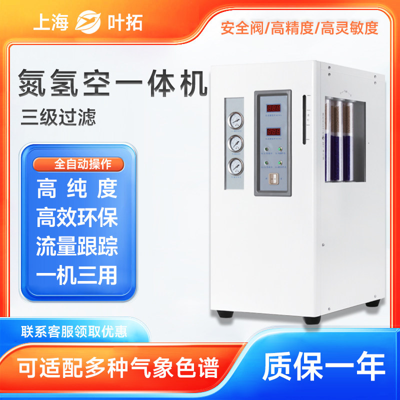上海叶拓无油压缩机NHA系列NHA-300G/500G氮氢空一体机