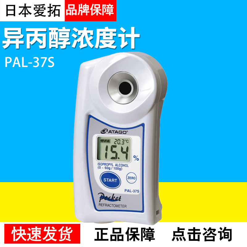 日本爱拓PAL-37S异丙醇浓度计