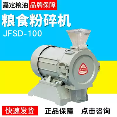 Shanghai Jiading Grain and Oil JFSD-100 Crusher Food Grain and Oil Crusher JFSD-100II