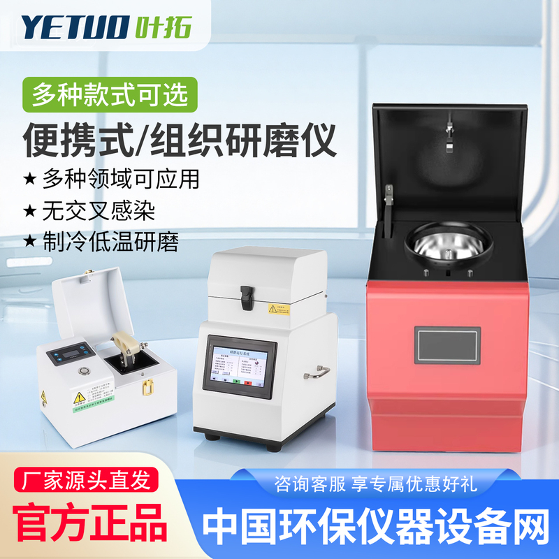 [Shanghai Ye Tuo] Yt-02 Portable Grinder High-Throughput Tissue Grinder for Animal and Plant Frozen Tissue