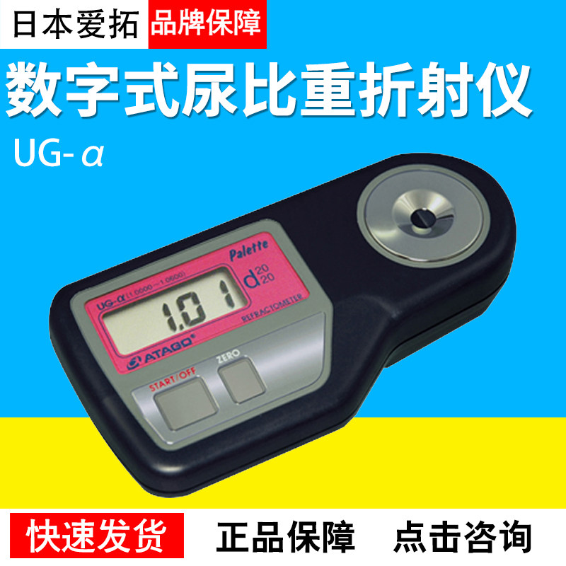 Japan Aituo UG-alpha digital urine specific gravity folding instrument