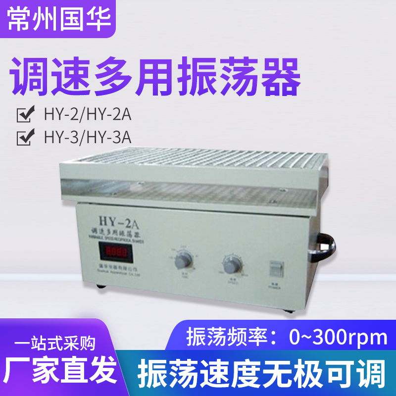 Changzhou Guohua HY-2 HY-2A speed regulation multi-purpose oscillator HY-3 HY-3A