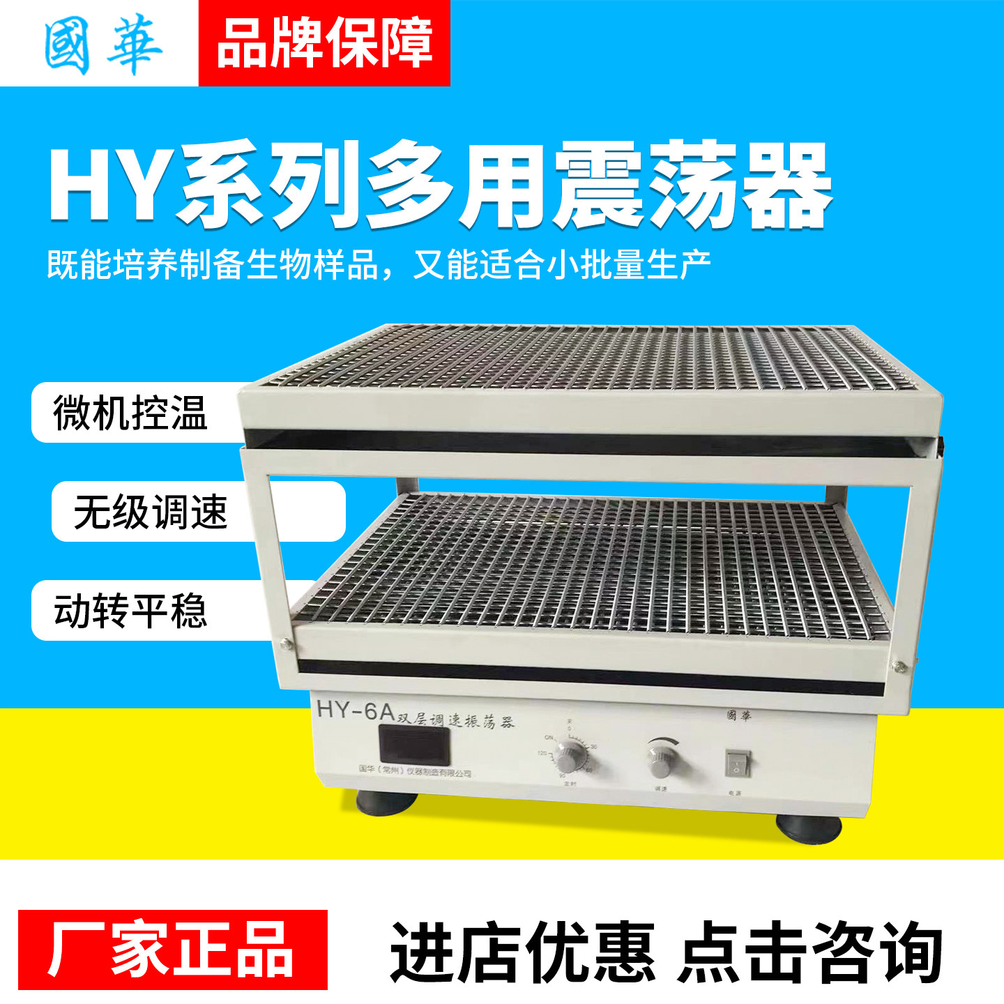常州国华HY-2/HY-2A调速多用振荡器HY-3/HY-3A