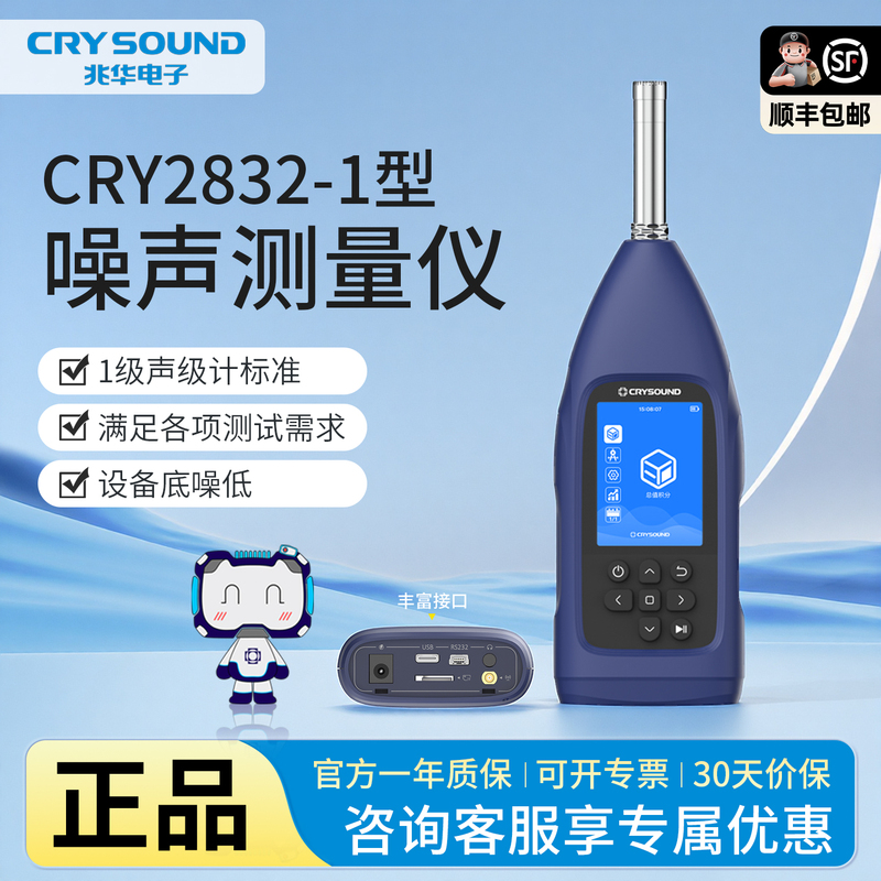 Crysound Zhaohua Sound Level Meter Cry2832-1 Noise Meter High-Precision Multi-Function Noise Analyzer