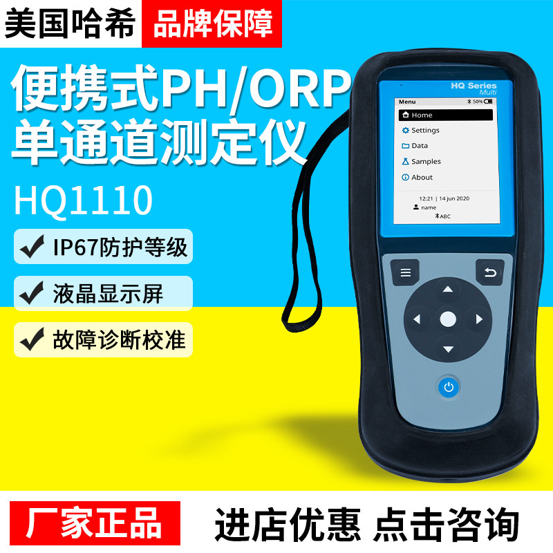 HACH/哈希HQ1110主机pH计电导率HQ1130溶解氧ORP单参数分析仪现货