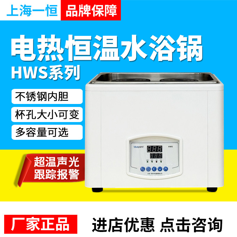 上海一恒HWS-24/12/26/28数显电热恒温水浴锅双列四孔水浴锅