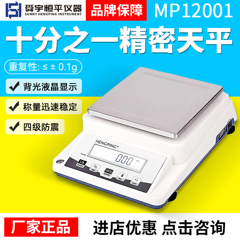上海舜宇恒平MP12001/51001/61001/2000/6000电子分析天平