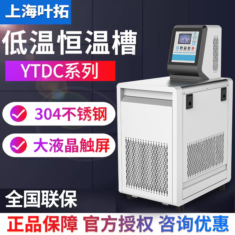 上海叶拓YTDC系列低温恒温槽