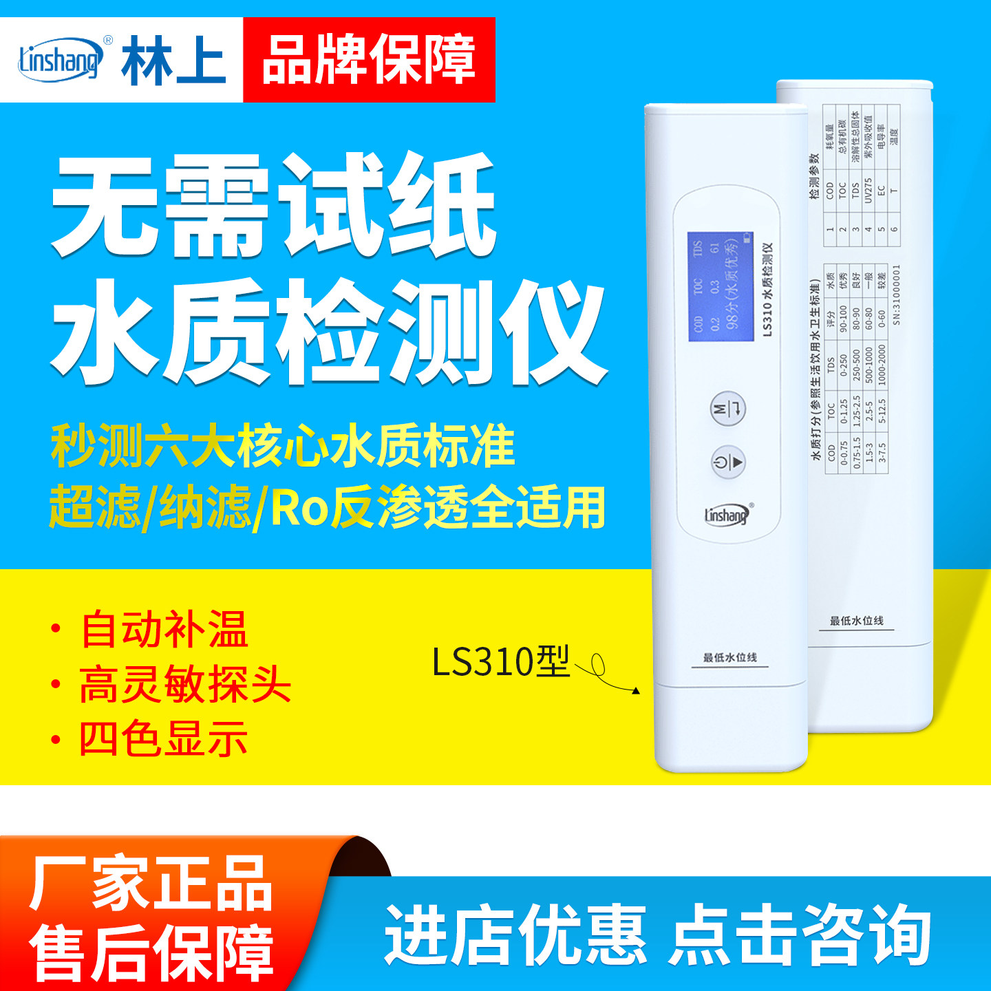 林上LS310多参数水质检测仪多参数检测笔便携式TDS