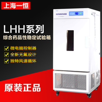  Shanghai Yiheng LHH-150GSD(GSP) 250GSD (GSP)comprehensive drug stability test chamber