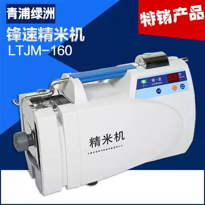 LTJM-160 Front speed rice polishing machine Shanghai Qingpu Oasis automatic rice grain testing instrument Rice polishing machine