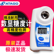  Japan Atago Atago PAL-1 digital display brix meter Aituo fruit sugar meter Beverage refractometer concentration meter