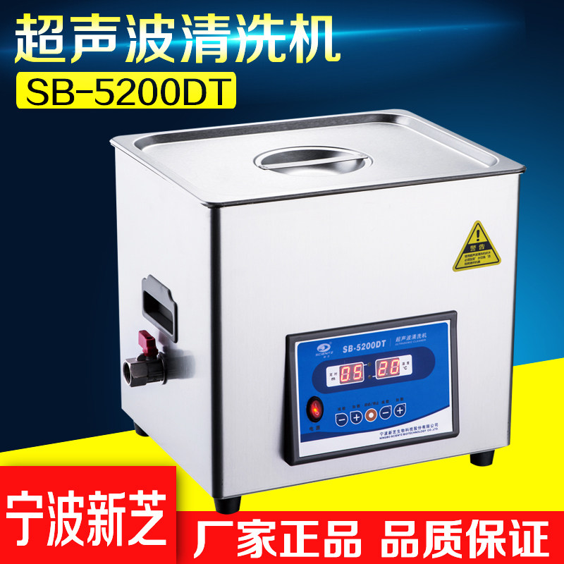 超声波清洗器SB-5200DT/DTD宁波新芝