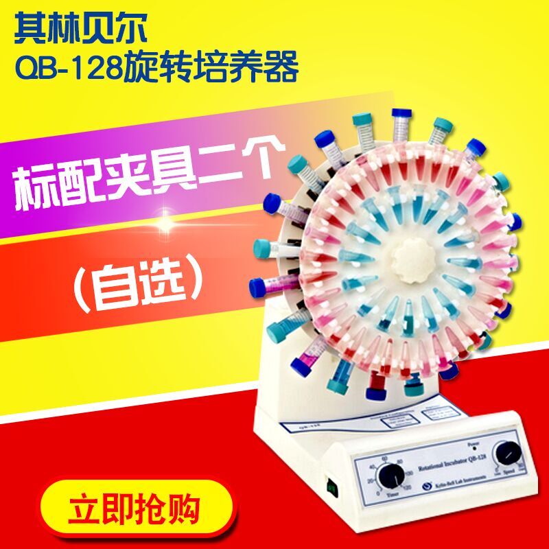 【海门其林贝尔】QB-128旋转培养混合器/旋转培养器/旋转混合器