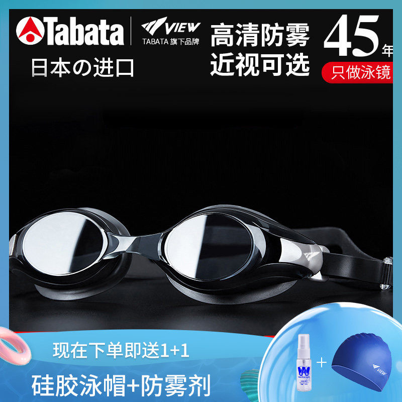Tabata Myopia Swimming Goggles Professional Adults Big Boxes Men And Women Waterproof Anti-Fog Japan Import With Degrees of swimming glasses