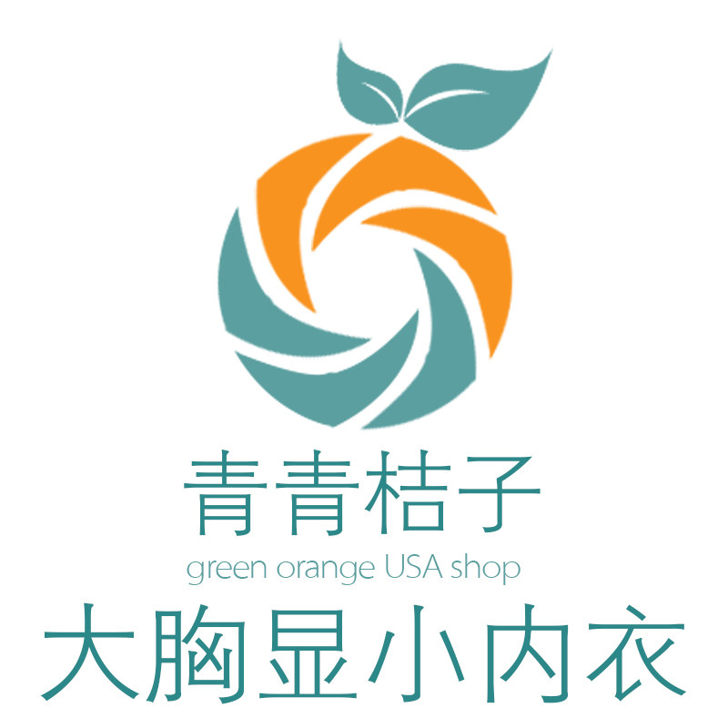 青青桔子 美国代购 大胸显小内衣