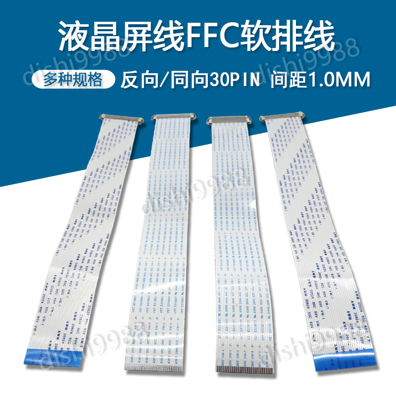 FIX30P double 8-FFC SOFT CABLE 25 30CM ANTI-same guide surface 30-pin LCD LVDS screen line 10 SPACING