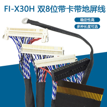 FI-X 30PIN 液晶LVDS双八屏线 1 1.2 1.5米 25 30 35 40 55 0CM M