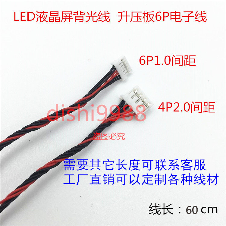 60cm LCD screen LED backlight power connector LED power cord 6P electronic wire 6PIN backlight