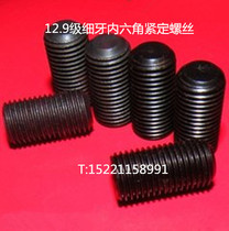 12 9-level fine hexagon socket set screws ji mi headless screws M6M8 * 1*6 10 16 20 25 30