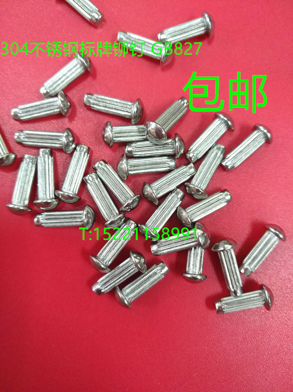 304 stainless steel sign rivet nameplate rivet GB827 knurled rivet twill rivet M2M2.5M3M4M5