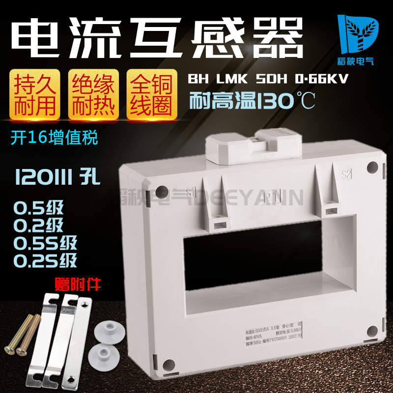 LMK SDH BH-0 66 three-row 120III 5000 5A AC current transformer 0 2S grade