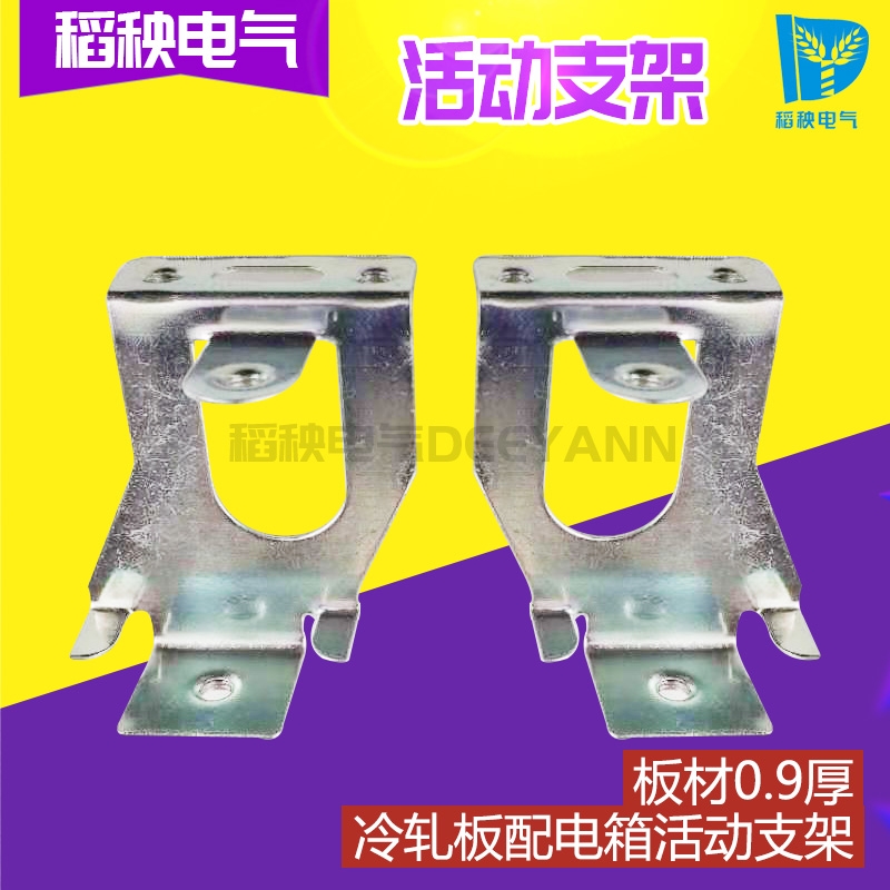 PZ30 distribution box with left and right bracket guide rail active bracket distribution box accessories hardware cold rolled steel