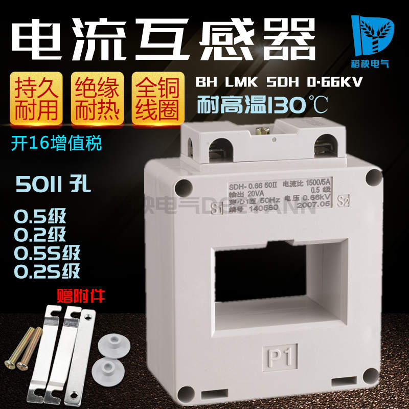 SDH LMK2 BH-0.66 Dual Row 50II 200~1500 5A Current Transformer Class 0.5