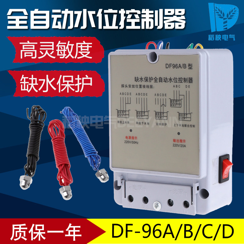 DF-96A water level switch 220V DF-96B water level switch Water pump automatic control High power 20A
