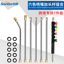 Household high-pressure car washer water gun extension rod 6 Kinds of nozzle extension rod 7-piece set of water gun extension 2 4 meters