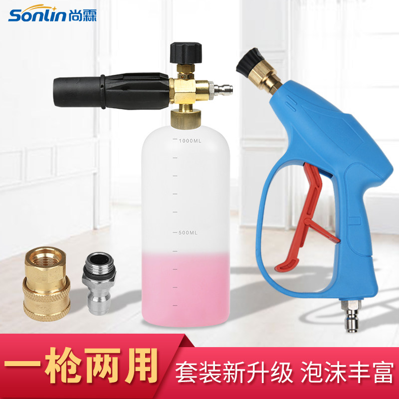 Shang Lin High Pressure Car Wash Water Gun Foam Pot 280 380 55 580 High Pressure Foam Gun Spray Pot for Car Wash Machine