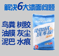 Shanglin no-wipe car wash crystal car wash powder concentrated car wash water wax Multi-functional and powerful decontamination glazing car wash liquid