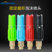 New shared self-service car wash machine High pressure foam spray gun head fixed fan-shaped thickened pure copper foam nozzle