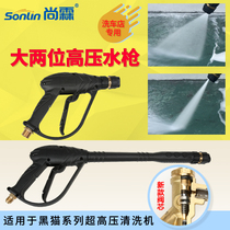 55 58 Black cat cleaning machine special high pressure fan car wash water gun head columnar fan adjustable brush car water gun